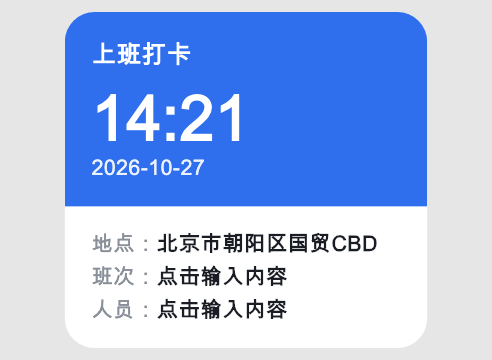 打卡水印
