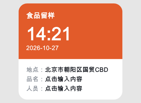 食品留样水印