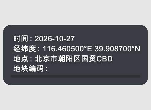 三资管理水印，含时间、经纬度和地块编码