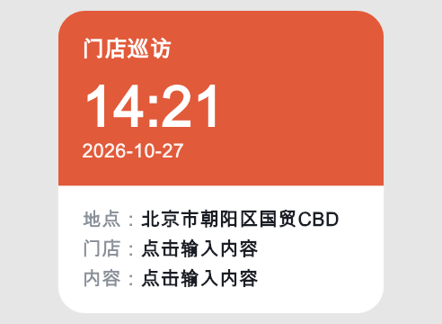 门店拜访水印